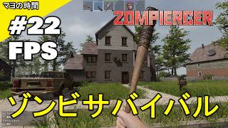 ゾンピアサー（ZOMPIERCER）列車が生命線 ゾンビが溢れるオープンワールドの世界で生き残る為に列車を拠点にするマヨって奴。PC steam版 #マヨの時間