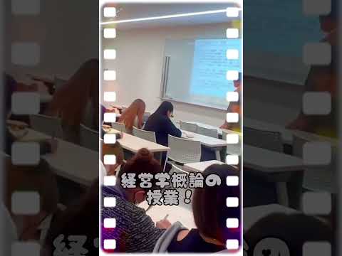 【経営も学べる！】経営学概論の授業風景です♪