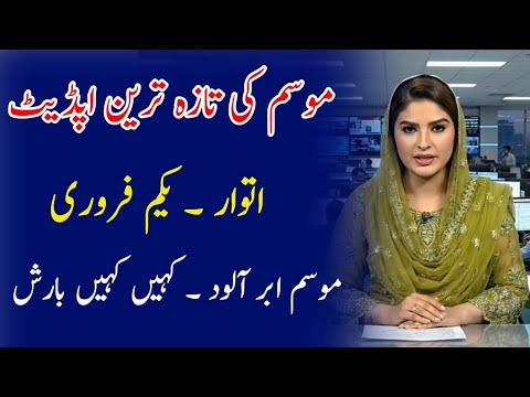 Pakistan Weather Update: Rain & Snowfall Expected | 24 Hours & February Forecast