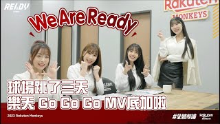 [分享] RKG 新應援曲 MV