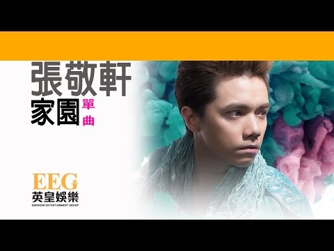 Video thumbnail for 家園 (Homeland)