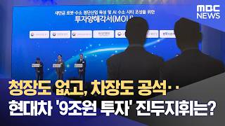 청장도 공석, 차장도 공석‥ 새만금개발청 왜 이러나? (2026.04.16/뉴스데스크/전주MBC)