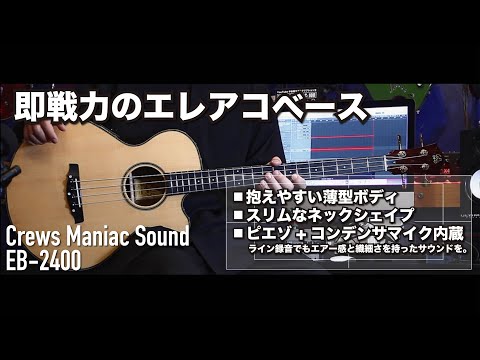 Crews Maniac Sound EB-2400 ｜ Natural image 12