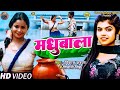 Video Madhubala Vikash Kashyap मधुबाला Shivani Singh Bhojpuri Song
