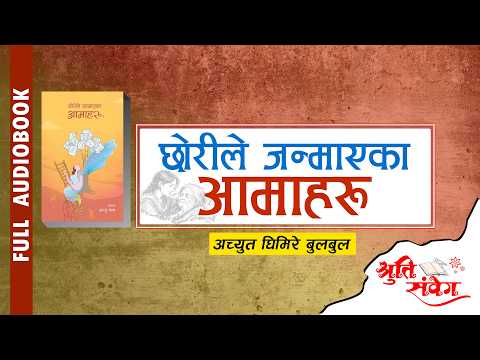 Cover art for Chhorile Janmayeka Aama haru