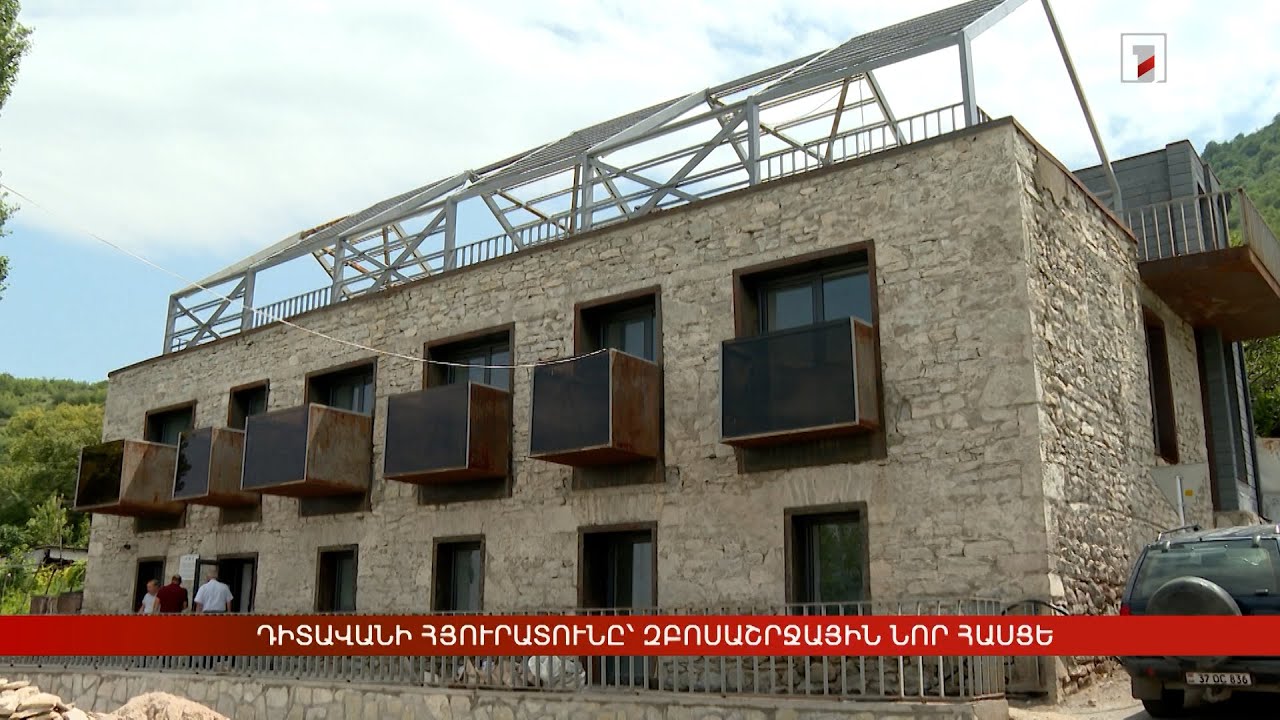 Դիտավանի հյուրատունը՝ զբոսաշրջային նոր հասցե