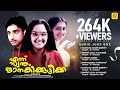 Ennu Swantham Janakikutty Non Stop Movie Songs K J Yesudas K S Chithra Jomol Sarath Das