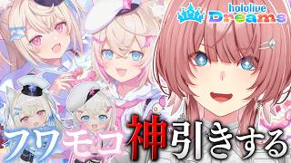 【 ホロドリ 】双子は一緒にお迎えしなきゃね。フワモコ狙ってガチャひきます。【鷹嶺ルイ/ホロライブ】