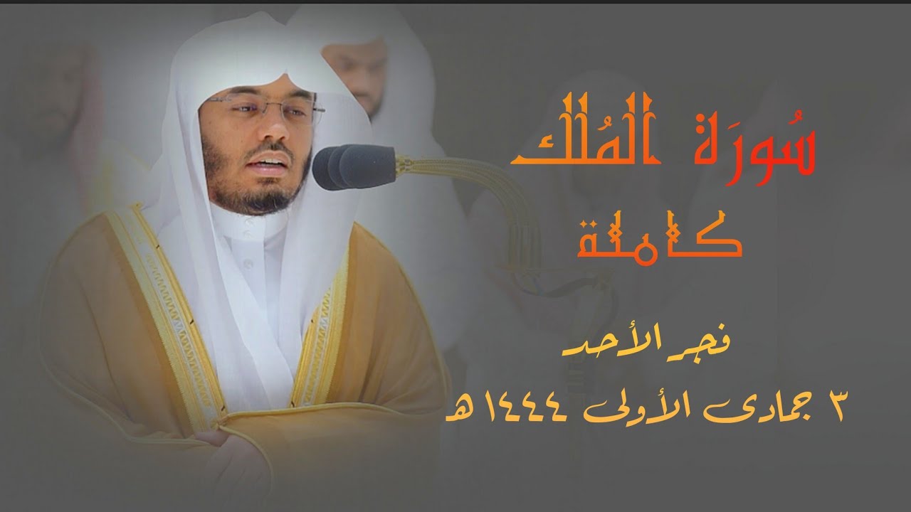 ت ب ار ك ال ذ ي ب ي د ه ال