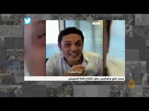 🇪🇬 محمد علي فضحهم.. رجل الأعمال يعود إلى صدارة الترند المصري بمزيد من الاتهامات بالفساد للسيسي