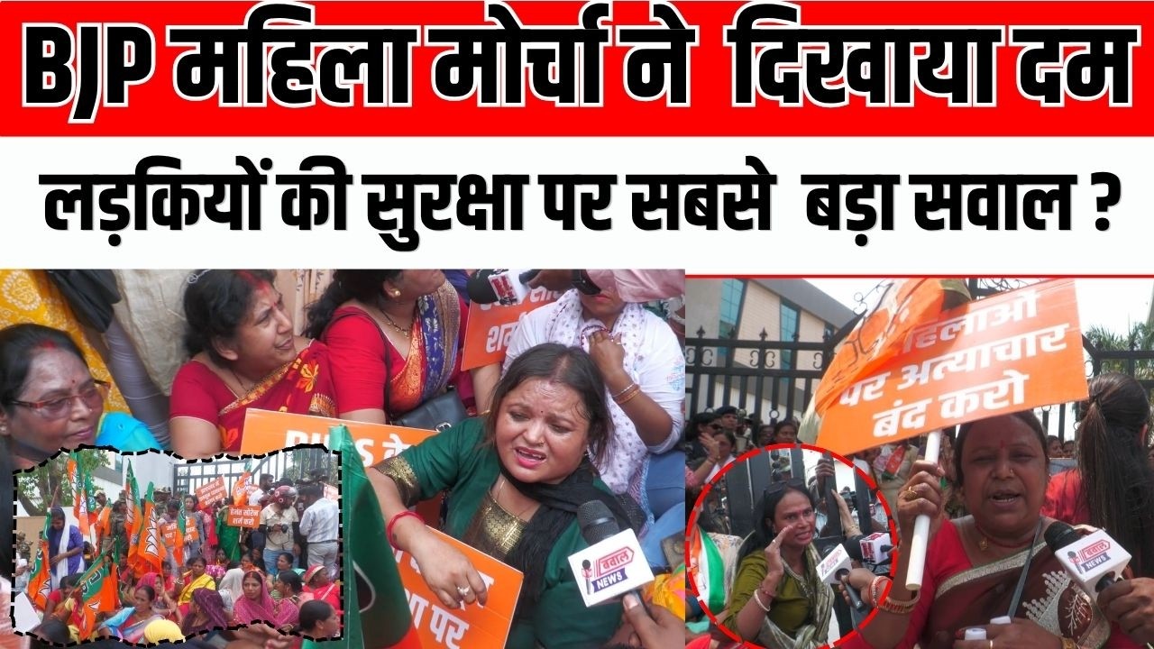 रिम्स डेंटल छात्रा गैंगरेप के विरोध में भाजपा का प्रदर्शन, SSP कार्यालय घेराव में पुलिस से नोकझोंक