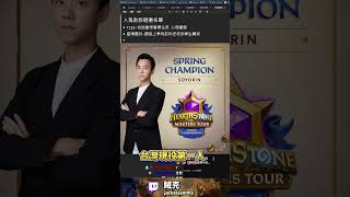人鬼師徒助教必選名單！誰能選、誰不能選都想好了？ | #賊克 #爐石