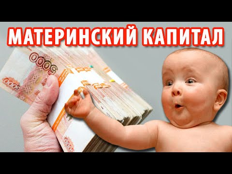Материнский капитал 2020 - важные изменения