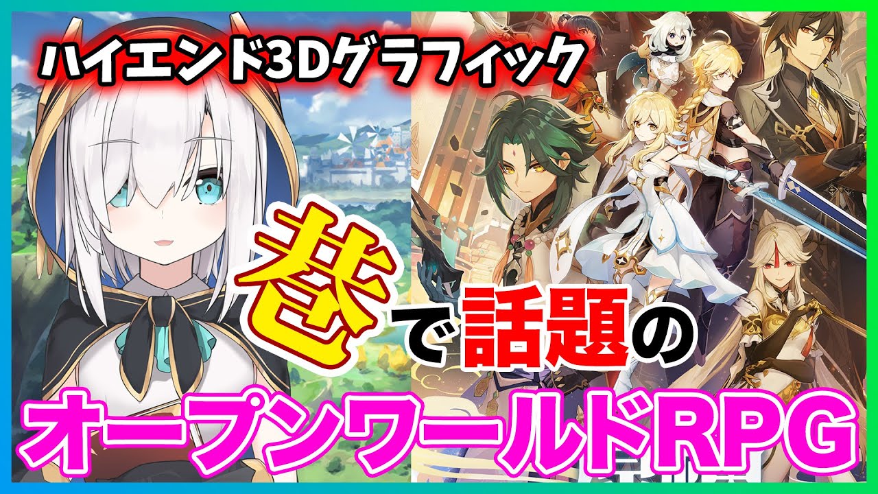 【 #原神 】巷で話題のオープンワールドRPG！ハイエンド３Dグラフィックな原神を冒険する【アルス・アルマル/にじさんじ】