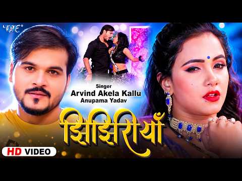 Jhijhiriya — watch video