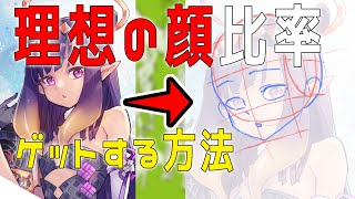 【顔が描けるようになる】理想の顔の比率を手に入れよう 朝ドロ#103 着衣ドローイング 【初心者歓迎】How to practice drawing faces.