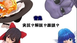 【1000人突破＆春のゆっくり祭り】ほぼ初見のゆっくりが青鬼を実況？解説？雑談？