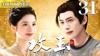 Download lagu 攻玉 EP31▶京城贵女家道中落跌落神坛，却阴差阳错嫁给疯批将军！   #张婧仪#宋威龙  #cdrama  #中国电视剧 mp3