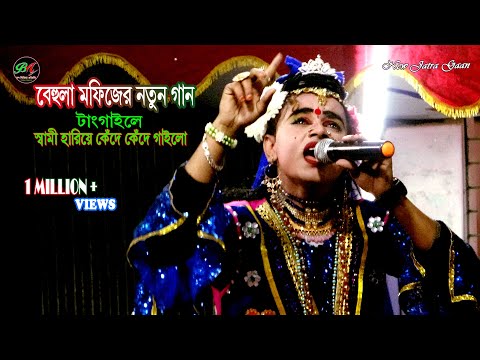 Mofiz New Bissed Song 2023 || Mora Poti Loiya Nare Beila || Behola Lokkhindar || Bon Media HD