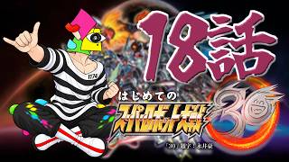 【スパロボ30】9月に入ってもスパロボだ！！夏が終わらない！　18話