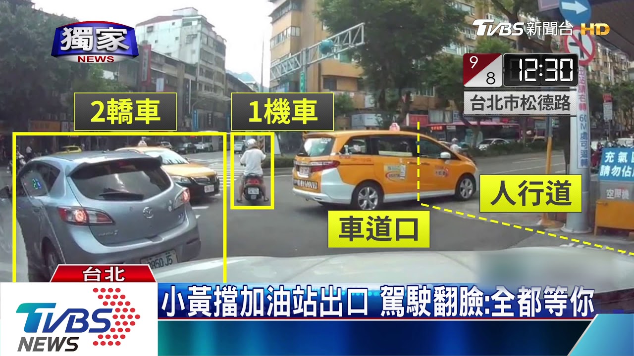 誰的車!違停加油站轉角 駕駛怒吼趕車