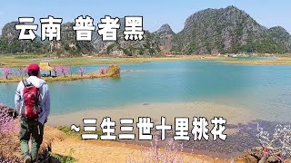 BaMei village . . . PuZheHei, SanSe, YunNan province