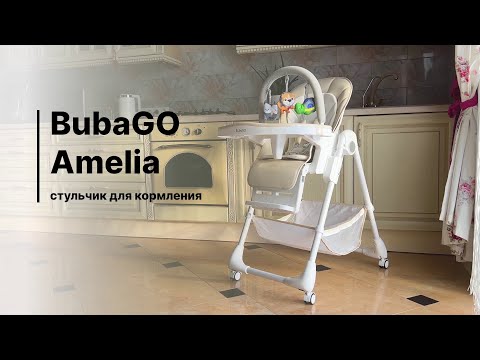 Стульчик для кормления BubaGO Amelia Latte
