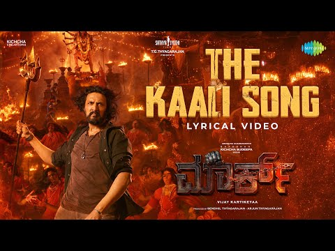 The Kaali Song - Lyrical | Mark | Kichcha Sudeepa | V Kartikeyaa | Ajaneesh B Loknath