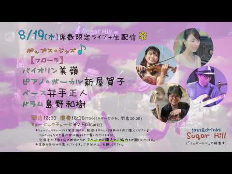 Flora Live at Sugar Hill