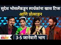 Indian Idol Marathi Latest Episode Sudesh Bhosale सुदेश भोसलेंकडून स