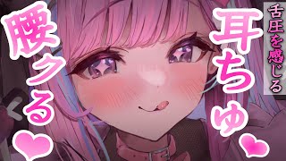 【ASMR/KU100】ぴくっ…♡甘い耳はむ好き？舌圧マッサージで耳責め♡【耳かき 睡眠導入 耳ふぅ 吐息 Mouth sound】