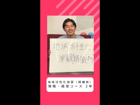 国際社会学科 #学生の声 #情報経営コース #経営コース