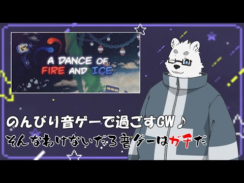 【A Dance of Fire and Ice】and wind with earth【Vtuber/北見ユウ】