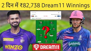 KOL vs RR Dream11 Team | KKR vs RR IPL Dream11 Prediction Team | how to win grand league in dream11