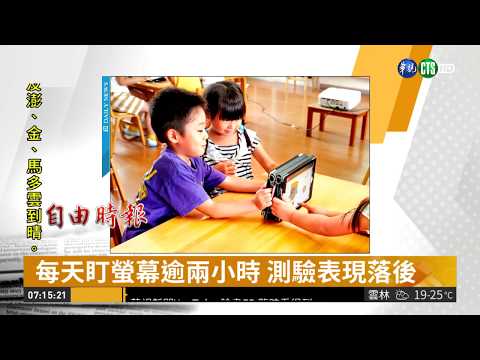 美研究:童愛盯螢幕 語言推理變差