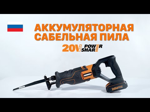 Миниатюра изображения товара Сабельная пила Worx WX500.9