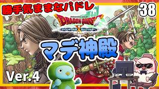 038 パドレのやんちゃさには困ったもんだ！ 5000年の旅路 遥かなる故郷へ！『ドラゴンクエストX オンライン』「ネタバレあり」
