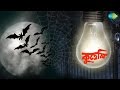 Kuheli Bengali Movie Songs Audio Jukebox Sandhya Roy Biswajit Chatterjee
