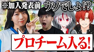 ”チーム加入”が発表される前に友達に報告してみた結果…ww【フォートナイト/Fortnite】