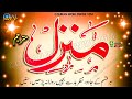 The Most Popular Of Manzil Manzil Dua Full Kale Jadu Ka Tod Kale Jadu Se Hifazat Ka Wazifa