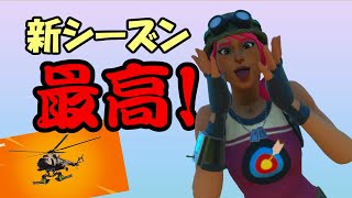 [Fortnite]新シーズンを最大限楽しむ方法