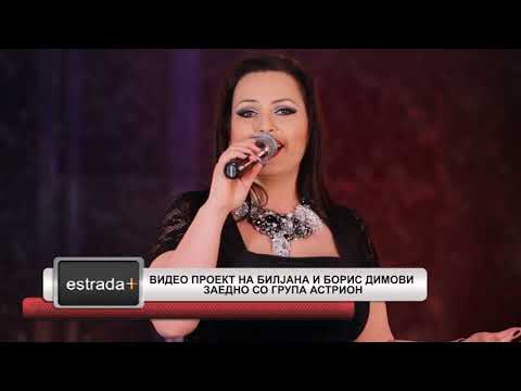 Estradaplus 03.04.2018 - Video proekt na Biljana i Boris Dimovi zaedno so grupa Astrion