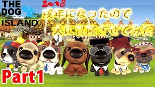 【実況】戌年になったので犬に冒険させてみたPart1【The Dog Island】