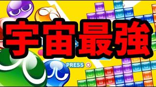 【宇宙最強AI対決】ほいこVS Cold Clear！実況解説【ぷよぷよテトリス】【puyopuyotetris】