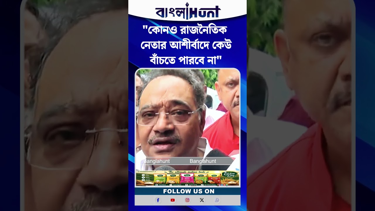 "কোনও রাজনৈতিক নেতার আশীর্বাদে কেউ বাঁচতে পারবে না" Samik Bhattacharya