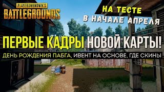 PUBG НОВАЯ КАРТА 4x4, ДР, СБРОС РЕЙТИНГА / PLAYERUNKNOWN'S BATTLEGROUNDS ( 24.03.2018 )м