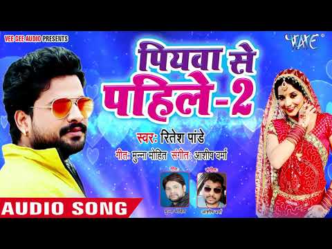 Piyawa Se Pahile 2 — watch video