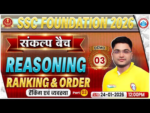 SSC Foundation 2026 | SSC Reasoning Classes | Ranking & Order Demo 03 | संकल्प बैच | Shobhit Sir