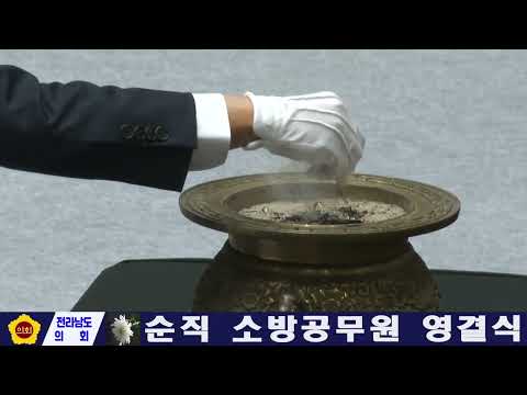 순직 소방공무원 영결식(260414)