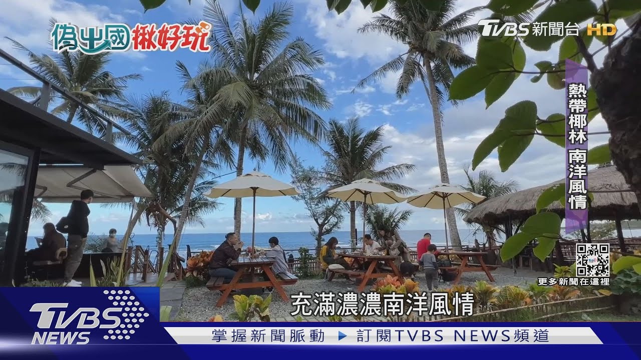 絕美台東「南洋風海島」! 隱藏台版「天空之境」